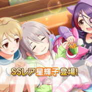 バンナム、『デレステ』「プラチナオーディションガシャ」にSSレア星輝子とSレア浅野風香を追加!
