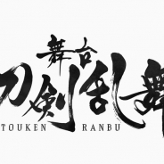 マーベラス、舞台『刀剣乱舞』2019年冬最新作の公演概要を解禁!