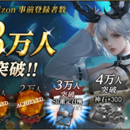 WeGames Japan、『ブラックホライズン -Black Horizon-』の事前登録者数が3万人を突破!