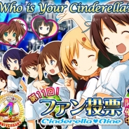 アカツキ、Mobage版『シンデレラナイン』配信4周年記念キャンペーンを開催…ファン投票や記念アイテムのプレゼント、記念イベントを実施