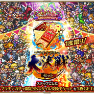 スクエニ、『ロマサガRS』で「1度限り!プラチナガチャ大決戦セット」を開始…ステップ1~4の実行で限定SSスタイル交換チケットが入手可能