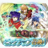 任天堂、『ファイアーエムブレム ヒーローズ』でピックアップ召喚イベント「獅子奮迅」スキル持ちを開始!