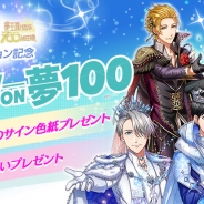 ジークレスト、『夢王国と眠れる100人の王子様』がTVアニメ「ユーリ!!! on ICE」とのコラボを開催 サイン色紙が当たるプレゼントキャンペーンも実施