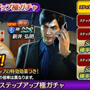 セガ、『龍が如く ONLINE』でシリーズメモリアルイベントの第5弾『龍が如く4』イベントを開始 「城戸 武」と「新井 弘明」が参戦!