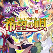 DeNA、『逆転オセロニア』でプレミアムガチャ「希望の唄 -Brave Melody-」に新キャラクターを追加 イベント「絶望!エンキ」も同時開催