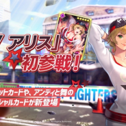 ネットマーブル、『KOF ALLSTAR』でXIVアリス登場のピックアップガチャ開催