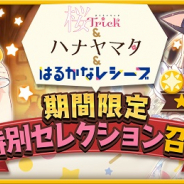 アニプレックス、『きららファンタジア』で「桜Trick&ハナヤマタ&はるかなレシーブ 期間限定特別セレクション召喚」を開催!