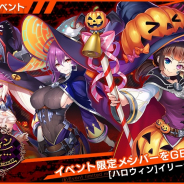 DMM GAMES、『凍京NECRO<トウキョウ・ネクロ>』で新イベント「ハロウィンパーティ・trick or terror!?」を開催!