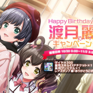ブシロードとDonuts、『D4DJ Groovy Mix』でHappy Around!渡月麗の誕生日を祝うキャンペーン…ガチャと特別なログインボーナス、エリア会話など!