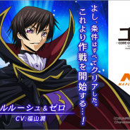 エディア、カーナビアプリ『MAPLUSキャラdeナビ』で「コードギアス」とコラボ 「ルルーシュ・ランペルージ/ゼロ」登場