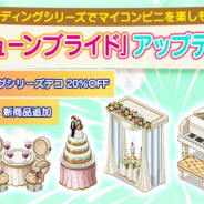 FUNPLE STREAM、『マイコンビニ』でジューンブライドをイメージした「ウェディングシリーズデコ」の「20%割引キャンペーン」を実施