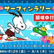 カプコン・モバイル、 『スヌーピードロップス』で期間限定イベント「サーフィンラリー」を開催