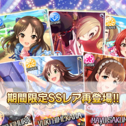 バンナム、『デレステ』で過去に開催した3つのガシャの期間限定SSレアアイドルが再登場!
