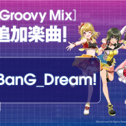 ブシロードとDonuts、『D4DJ Groovy Mix』でカバー楽曲「Yes! BanG_Dream!」を追加!