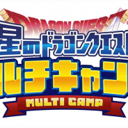 スクエニ、『星のドラゴンクエスト』のリアルイベントを9月9日に大阪で開催! マルチプレイに参加して魔王を倒すとリアル冒険バッジがもらえる!