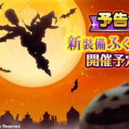 スクエニ、『ドラゴンクエストウォーク』でイベント更新と新たな装備ふくびきの登場を予告!