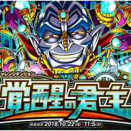 アソビズム、『ドラゴンポーカー』で新チャレンジダンジョン「覚醒の君主」を開催! 覚醒進化した「君主デュラン」がボスモンスターとして登場