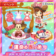 マーベラス、『ディズニーMCドリーム・アイランド』でイベント「つなげて♪運命の赤い糸」を開催