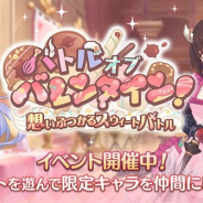 Cygames、『プリンセスコネクト!Re:Dive』で「バトルオブバレンタイン!想いぶつかるスウィートバトル」を開催 限定キャラ「エリコ(バレンタイン)」が登場