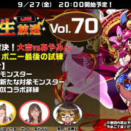 StudioZ、『エレメンタルストーリー』公式生放送vol.70を9月27日20時より配信! 新たな究極融合対象モンスターを発表