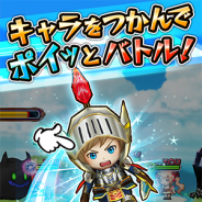 ポケラボの新作『ポイッとヒーロー』がApp Store売上ランキングでTOP50入り! 戦況に応じてポイッと入れ替えられる新感覚タワーディフェンスが高評価