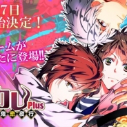 フロンティアワークス、BLゲーム『妖カレ』のリニューアル版『妖カレ Plus』の配信開始日を3月7日に決定 事前登録は3月6日まで