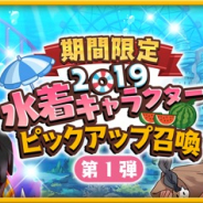 『きららファンタジア』で「2019水着キャラクターピックアップ召喚・第1弾」を7月24日から開催!! ★5「苺香」や「あおい」の出現率アップ