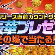 カヤック、『東京プリズン』リリース前カウントダウンCPで500名にデジタルギフトコードをプレゼント!