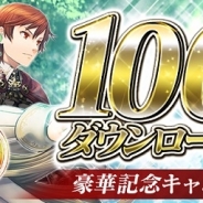 シリコンスタジオ『グランスフィア ~宿命の王女と竜の騎士~』が国内累計100万DL突破! ★5以上確定スカウトチケットがもらえるキャンペーンも