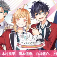 KADOKAWA、『神様しばい』×ガルスマのイベント見逃し配信を決定!