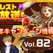 StudioZ、『エレメンタルストーリー』の公式生放送「StudioZ公式エレスト生放送vol.82」を本日20時より配信