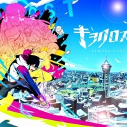 キズナズン、事前登録実施中の『キヲクロスト』が音楽SNSアプリ「nana」とのコラボオーディションを開催 優勝曲はゲーム内に導入へ
