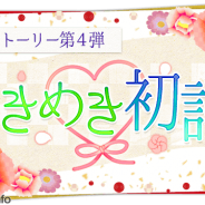 DMMゲームズ、女性向け恋愛ゲーム『奇妙な恋のシェアハウス』で年末年始のシナリオイベント「ときめき初詣」を配信…年始から福袋も販売