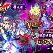 レベルファイブ、『妖怪三国志 国盗りウォーズ』で「スペシャルステップアップガシャ暴走編」開催
