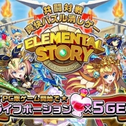 Studio Z、『エレメンタルストーリー』をAndAppで配信開始 PC版をプレイした方にライフポーション×5個をプレゼント