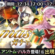 サイバーエージェント、『エンドライド-X fragments-』で12月14日よりクリスマスイベント「奇跡の起こる夜に」&「Xmasガチャ」を開催