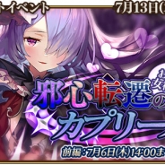 シリコンスタジオ、『グランスフィア』でイベント「邪心転遷のカプリース」と限定スカウト「アルティメットセット~戦禍を制する者~」を開催