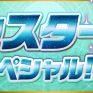 ガンホー、『パズドラ』で「モンスター育成スペシャル!!」を6月17日より開催…レア希石ガチャや「育成スペシャル!超絶経験値」など14の企画を展開!