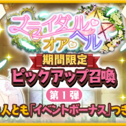アニプレックス、『きららファンタジア』で「ブライダル・オア・ヘル期間限定ピックアップ召喚・第1弾/第2弾」&イベント「ブライダル・オア・ヘル」を明日開催