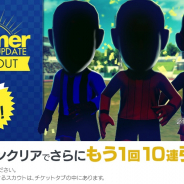 セガ、『サカつくRTW』で最大150連無料の“サマーアップデート直前フリースカウト”を開催!