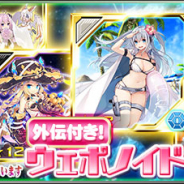セガ、『PSO2es』でesスクラッチ「ウェポノイド★パーティー」を配信開始! ジェネ or アネット抱き枕カバーが当たるCPも
