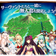 TYPE-MOON/FGO PROJECT、『Fate/Grand Order』で「復刻:夏だ! 海だ! 開拓だ! FGO 2016 Summer カルデアサマーメモリー 」を12日18時より開催