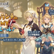 Cygames、『グランブルーファンタジー』でイベント「お子様ランチ de OH MY リュミエ~ル♪」とレジェンドフェスを本日17時より開催!