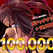 Gremory、年内配信予定の『アクション対魔忍』の事前登録者数が10万人を突破! ガチャチケット1枚と1万ゴールドをプレゼント