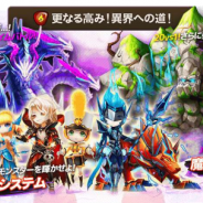 COM2US JAPAN、『サマナーズウォー』の大型アップデート「異界への道」を実施 「リアルタイムレイドバトル」や「ワールドボス」などを追加!