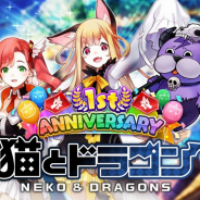 ドリコム、『猫とドラゴン』にてサービス開始1周年記念キャンぺーンを開催! コスト21の新URオーブ「クー」が新登場