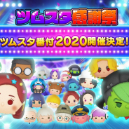 LINE、『ツムツムスタジアム』で「ツムスタ感謝祭」を開催! フレンドバトルで経験値がもらえるアップデートも