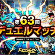 アソビズム、『ドラゴンポーカー』で1vs1のリアルタイム対人バトル「第63回デュエルマッチ本戦」を開催!