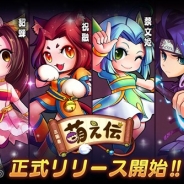 Playcomet、戦略バトルRPG『三国志萌え伝』を配信開始 三国時代を元にユーモアなネタ満載のオリジナルストーリに改編