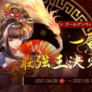 NCジャパン、『雀龍門M』でゴールデンウィーク特別大会「一局戦 最強王決定戦」を開催 Twitterフォロー&RTキャンペーンも実施